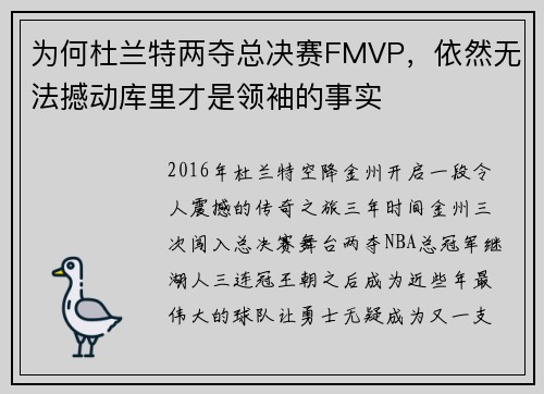 为何杜兰特两夺总决赛FMVP，依然无法撼动库里才是领袖的事实