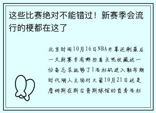 这些比赛绝对不能错过！新赛季会流行的梗都在这了