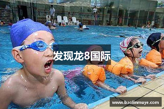 发现龙8国际